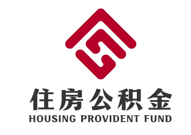 元宝山住房公积金代提